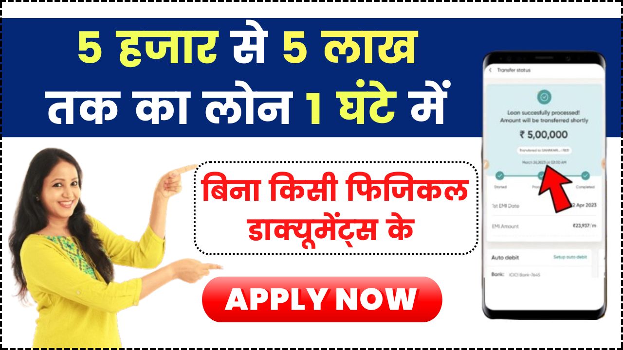 Hero Finance Personal Loan 2025: बिना झंझट लो 5 लाख का लोन, मामूली ब्याज दर