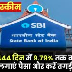 सिर्फ 444 दिन में 9.79% तक का बंपर रिटर्न! SBI की इस FD स्कीम में लगाएं पैसा और करें तगड़ी कमाई