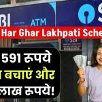 SBI Har Ghar Lakhpati Scheme: सिर्फ ₹591 महीना बचाएं और पाएं ₹1 लाख! SBI की इस शानदार स्कीम से बने लखपति