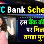 hdfc-bank-fd-scheme-highest-return-full-details