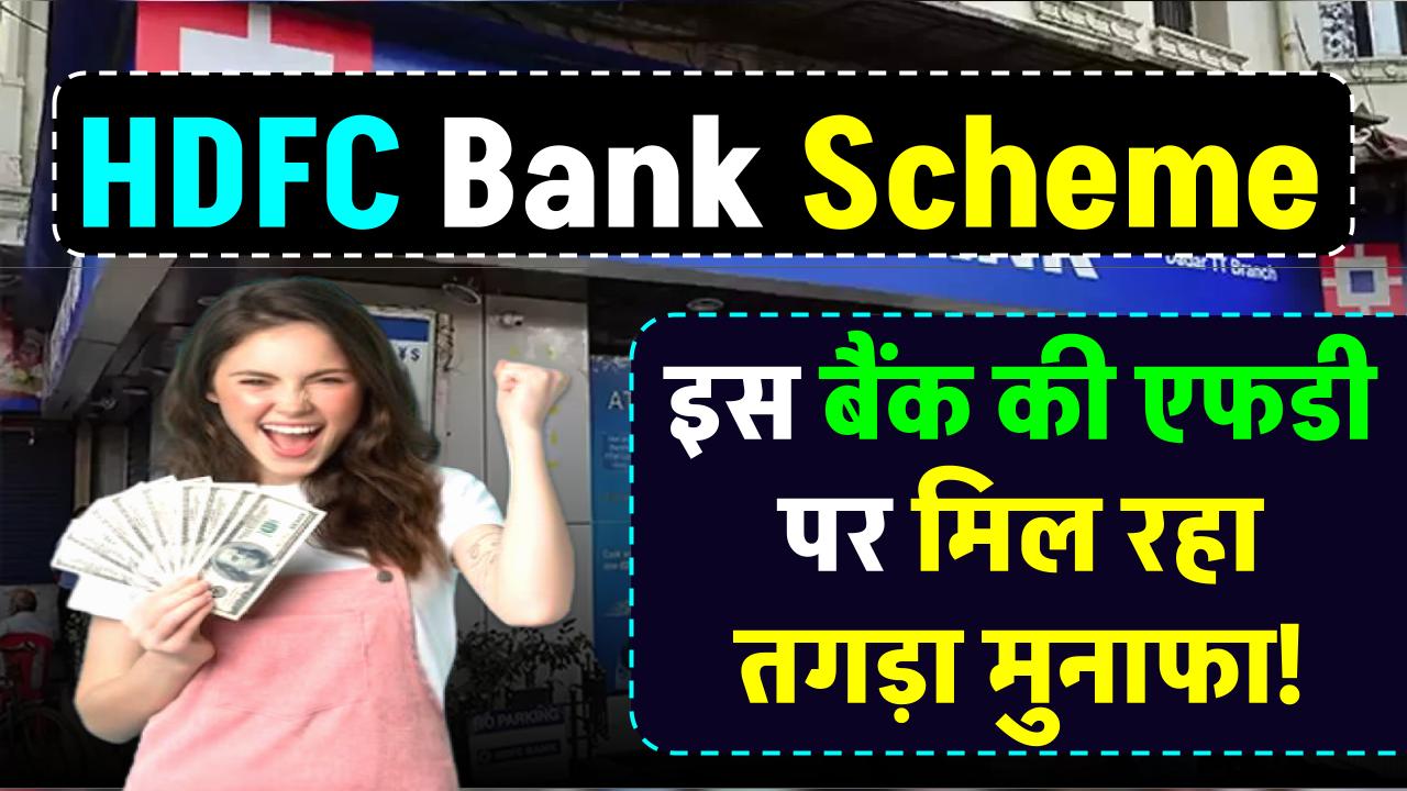 hdfc-bank-fd-scheme-highest-return-full-details