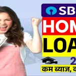 SBI Home Loan के साथ अपने सपनों का घर पाएं – कम ब्याज, आसान EMI! अभी अप्लाई करें