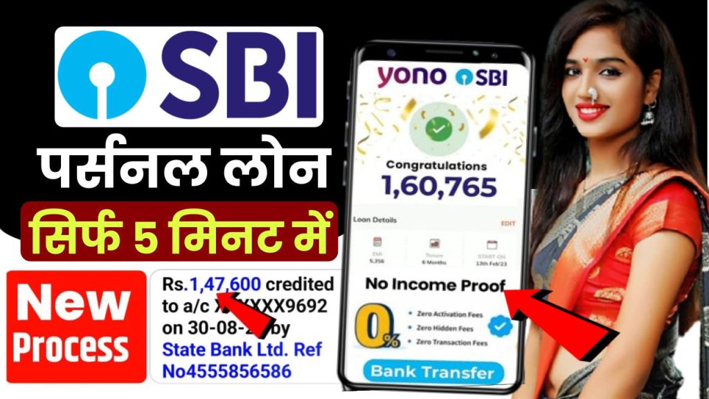 तत्काल पैसों की जरूरत? SBI Personal Loan से 7 दिन में पाएं ₹20 लाख तक, जानें ब्याज और जानिए